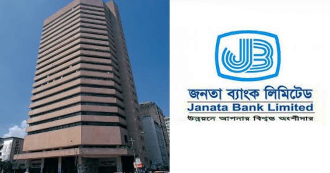 জনতা ব্যাংকের পর্ষদে যুক্ত হলেন ৩ নতুন পরিচালক
