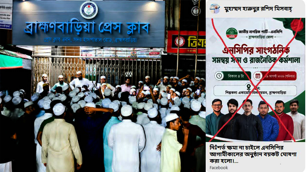 হাসনাতের বক্তব্যে মধ্যরাতে উত্তাল ব্রাহ্মণবাড়িয়া, এনসিপির কর্মসূচি প্রতিহতের ঘোষণা