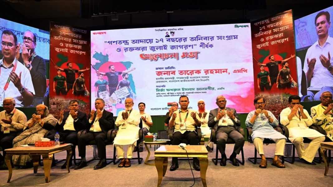 বিএনপির আলোচনা সভায় তারেক রহমান