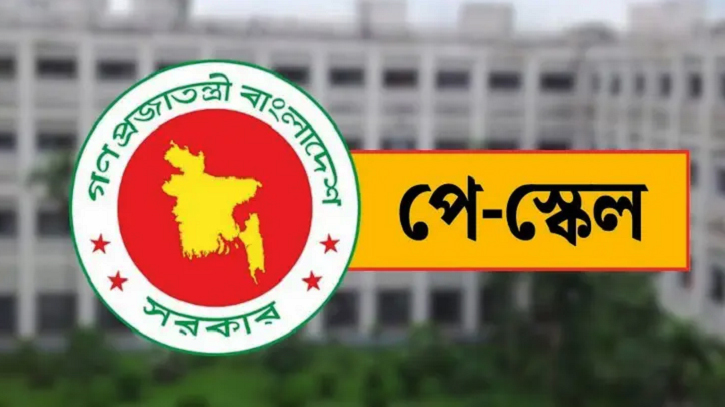 জাতীয় বেতনস্কেল ২০২৬-এর গেজেট প্রকাশ করেছে সরকার