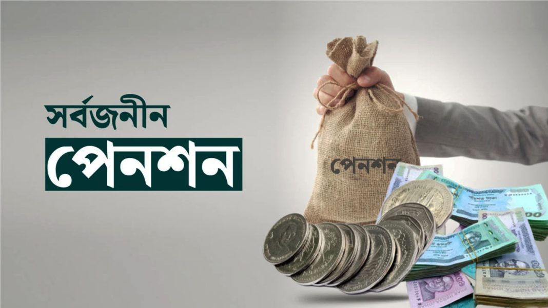 সর্বজনীন পেনশনে আসছে নতুন সুবিধা, আজীবন পেনশন পাবেন স্বামী-স্ত্রী