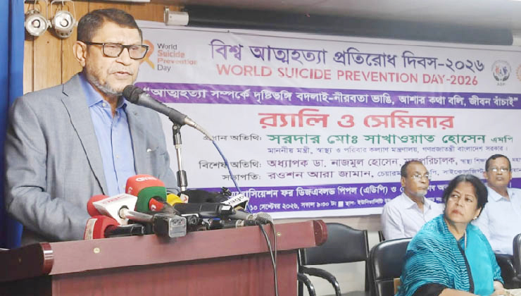 আত্মহত্যার হার শূন্যের কোঠায় নামাতে চায় সরকার: স্বাস্থ্যমন্ত্রী