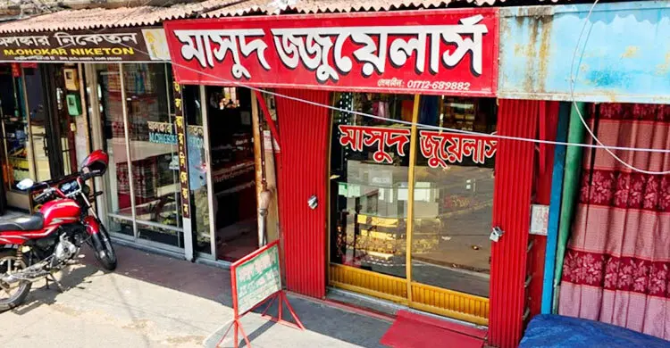 ক্রেতা সেজে জুয়েলার্সে ঢুকে দুই ভরি সোনার মালা নিয়ে পালালেন যুবক