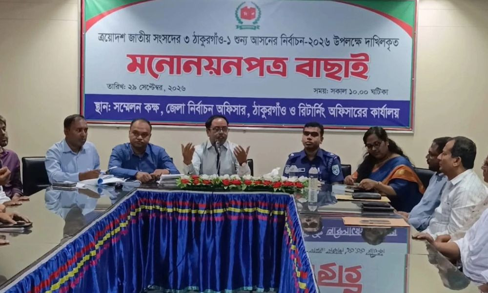 ঠাকুরগাঁও-১ উপনির্বাচনে ৬ প্রার্থীর মনোনয়নপত্র বৈধ