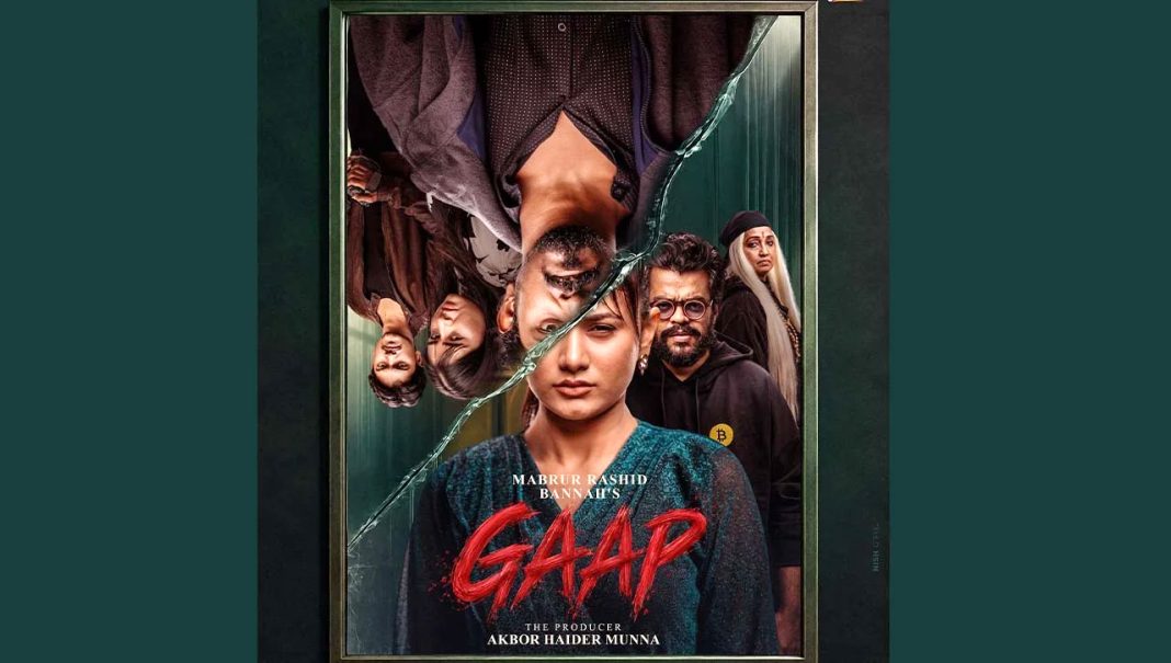 সেন্সর ছাড়পত্র পেল দেশের প্রথম পূর্ণাঙ্গ এআই সিনেমা ‘গ্যাপ’