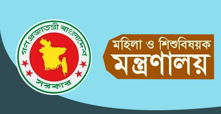 মহিলা ও শিশু বিষয়ক মন্ত্রণালয়ের নাম পরিবর্তন, গেজেট প্রকাশ